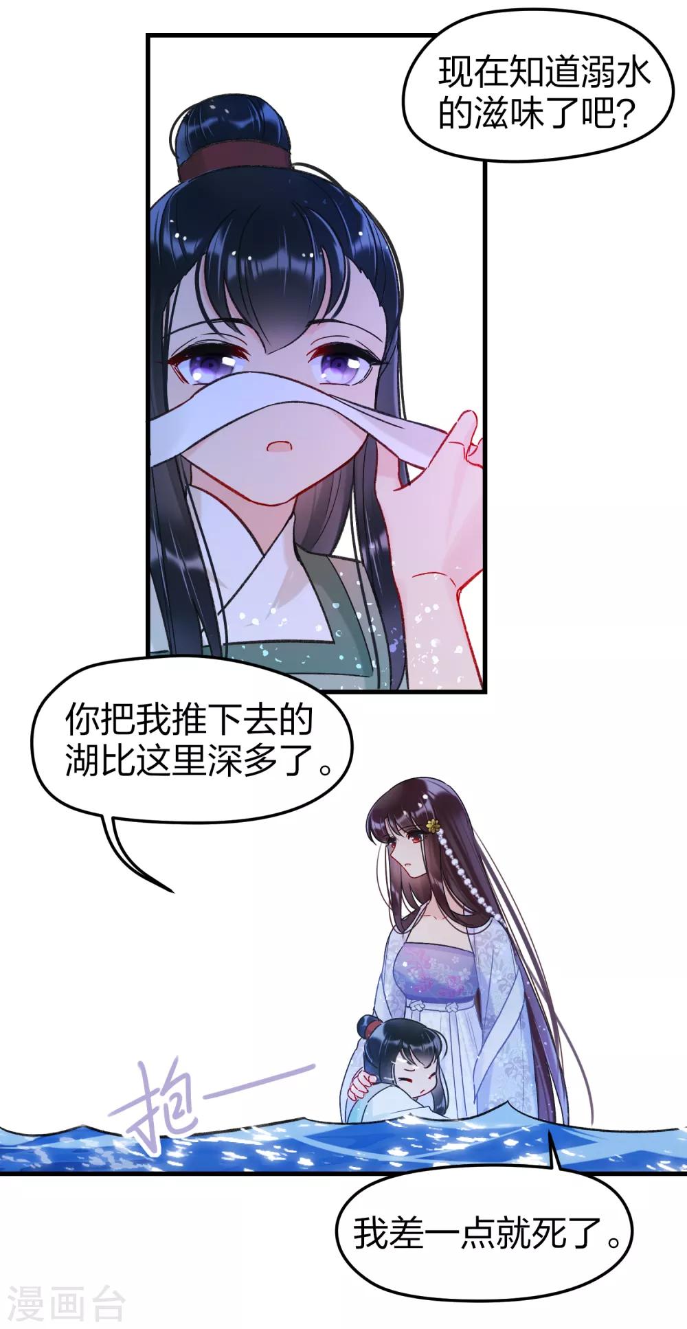 我家陛下总想祸国韩漫全集-第12话2 惩治熊孩子无删减无遮挡章节图片 