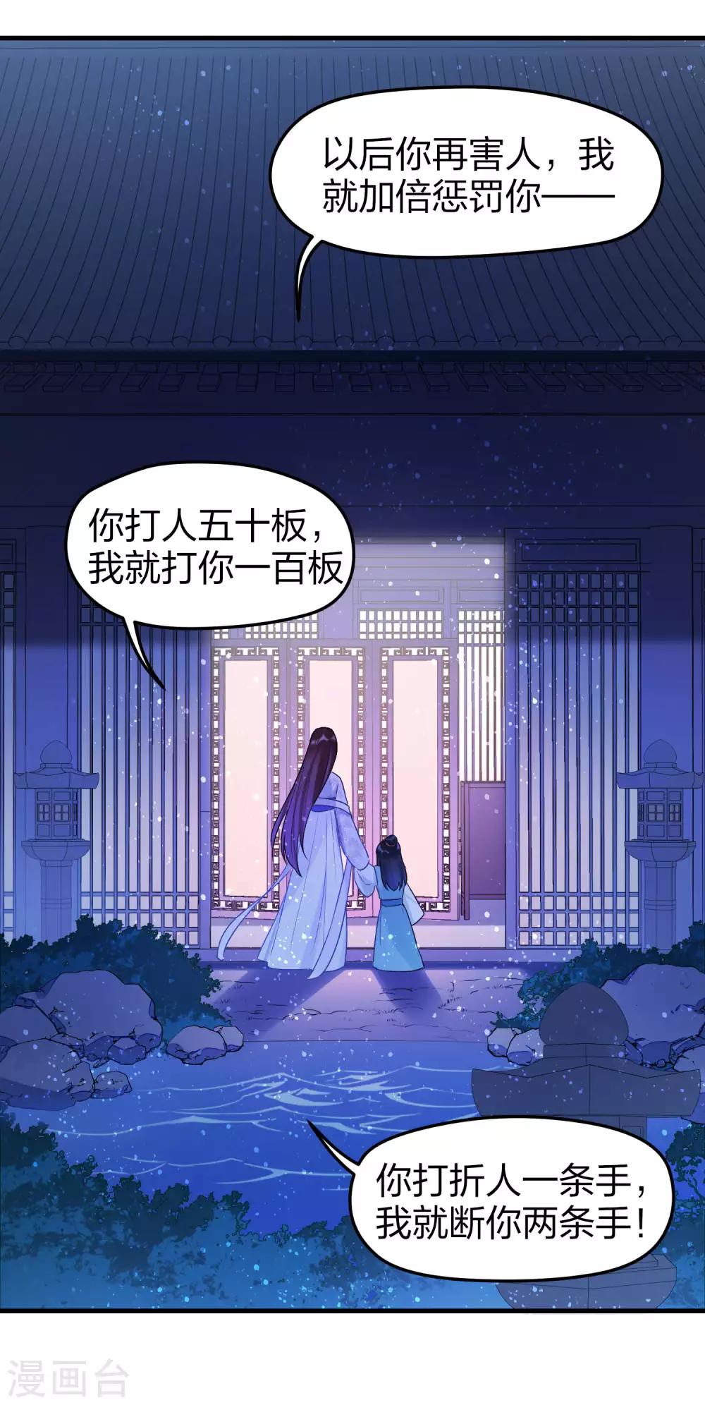 我家陛下总想祸国韩漫全集-第12话2 惩治熊孩子无删减无遮挡章节图片 
