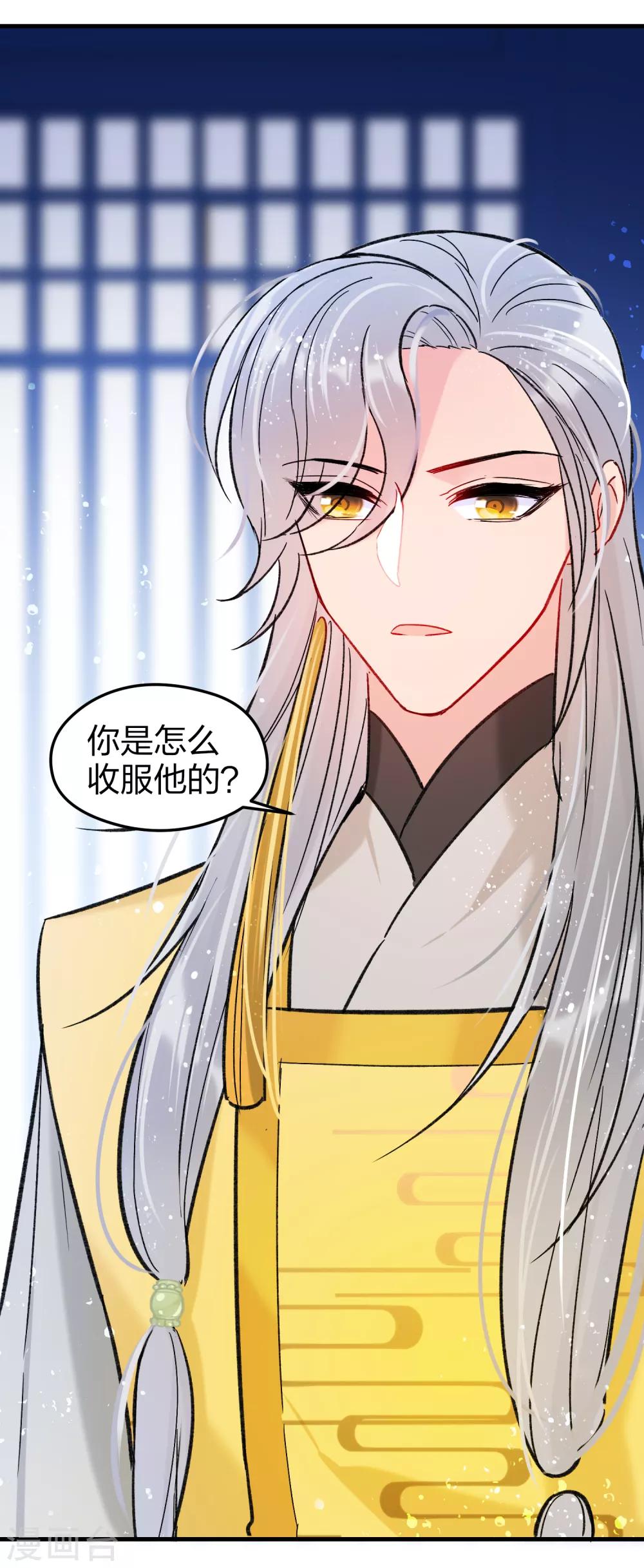 我家陛下总想祸国韩漫全集-第12话2 惩治熊孩子无删减无遮挡章节图片 