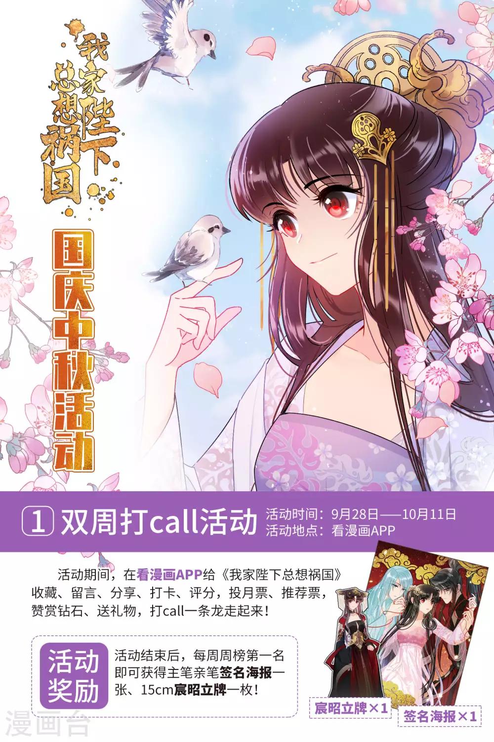 我家陛下总想祸国韩漫全集-国庆中秋活动预告无删减无遮挡章节图片 