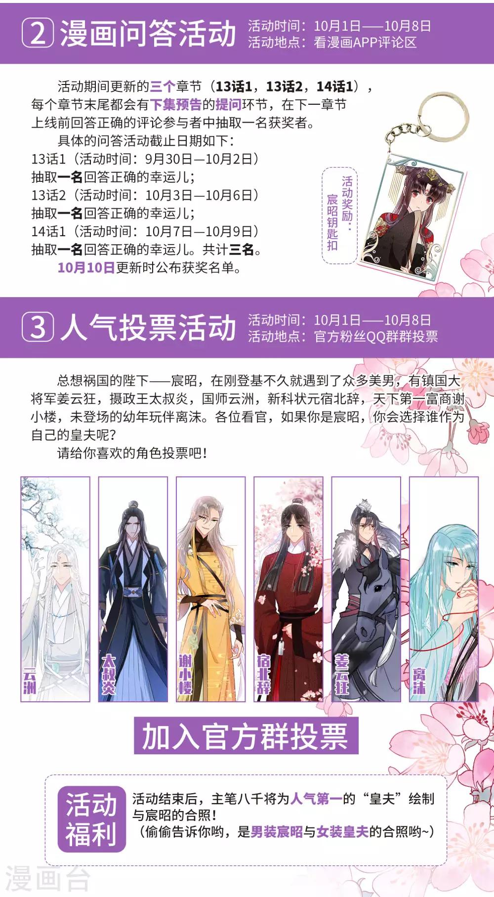 我家陛下总想祸国韩漫全集-国庆中秋活动预告无删减无遮挡章节图片 
