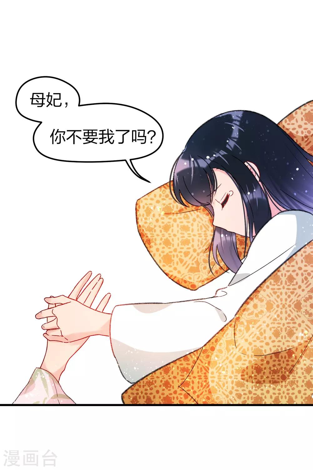 我家陛下总想祸国韩漫全集-第13话1 陪伴无删减无遮挡章节图片 