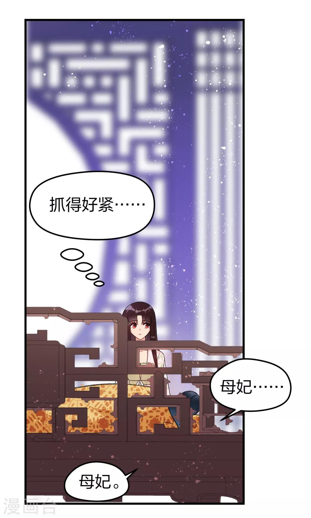 我家陛下总想祸国韩漫全集-第13话1 陪伴无删减无遮挡章节图片 