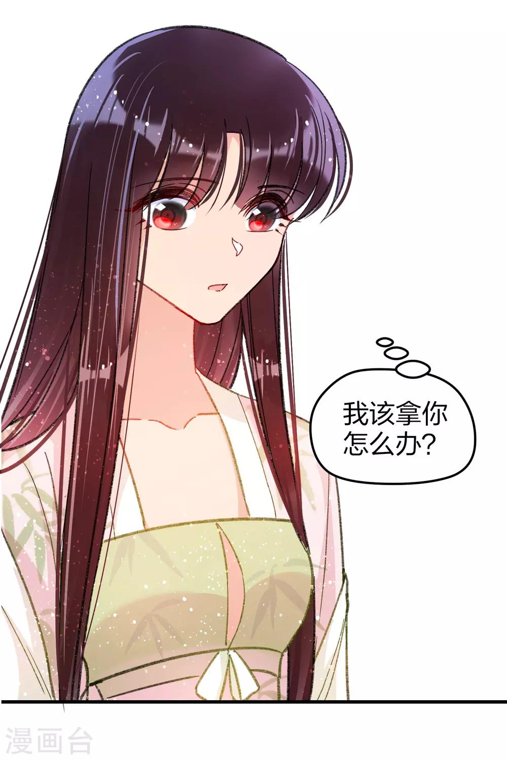 我家陛下总想祸国韩漫全集-第13话1 陪伴无删减无遮挡章节图片 