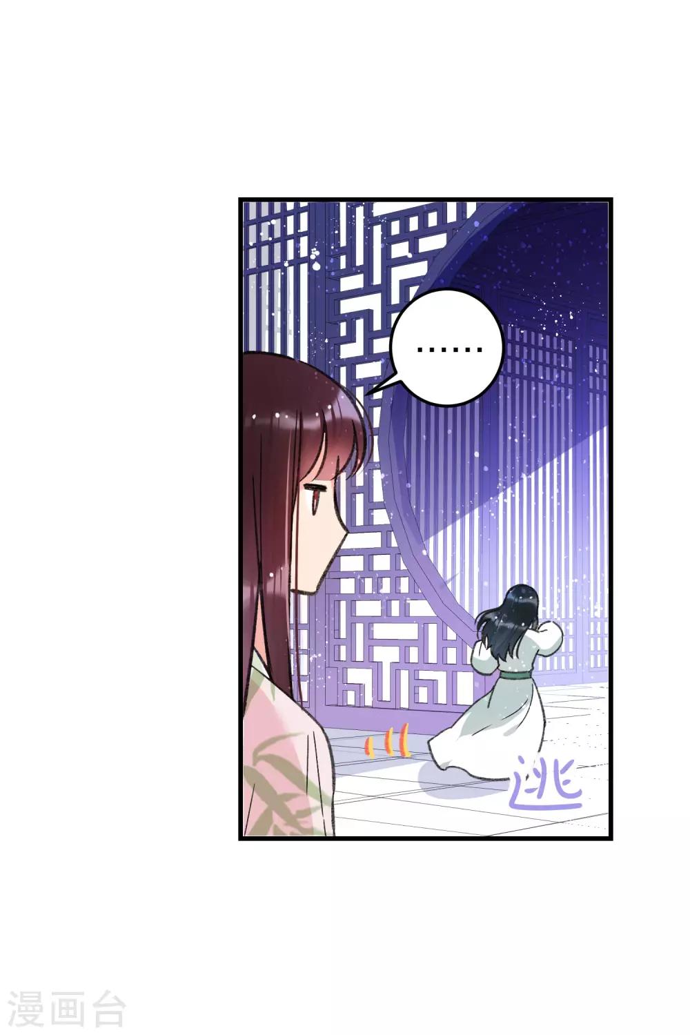 我家陛下总想祸国韩漫全集-第13话1 陪伴无删减无遮挡章节图片 