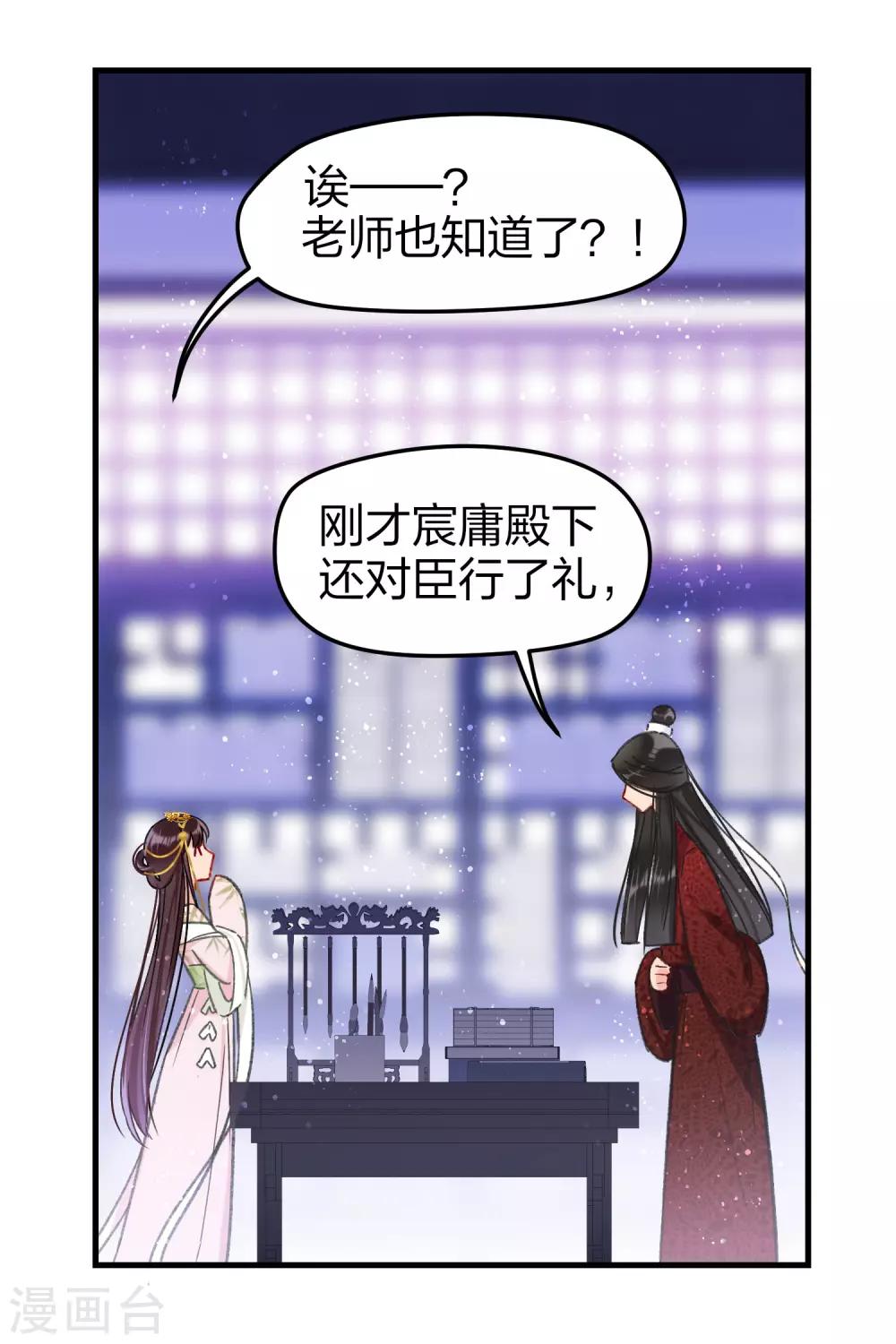 我家陛下总想祸国韩漫全集-第13话1 陪伴无删减无遮挡章节图片 