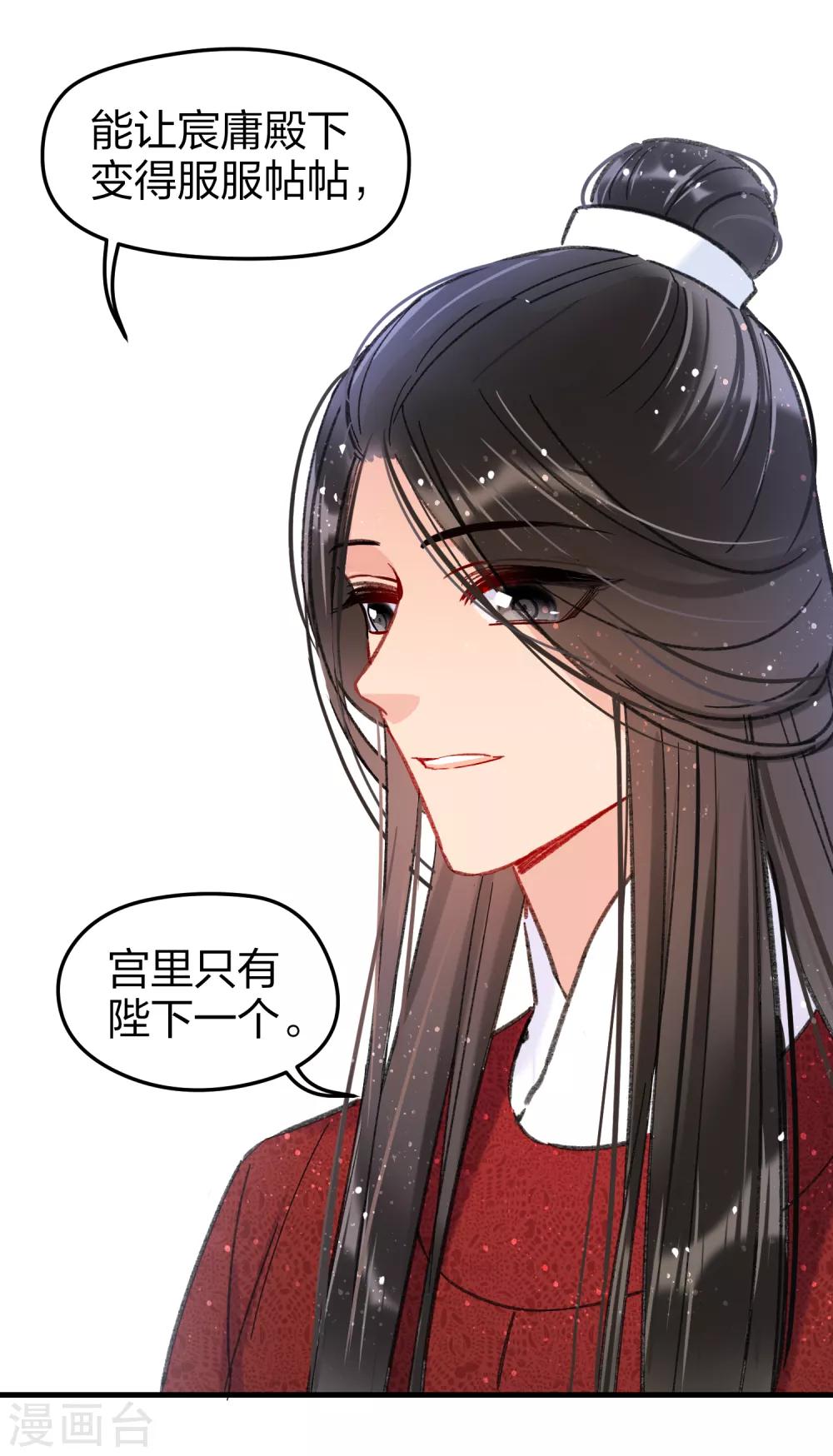 我家陛下总想祸国韩漫全集-第13话1 陪伴无删减无遮挡章节图片 