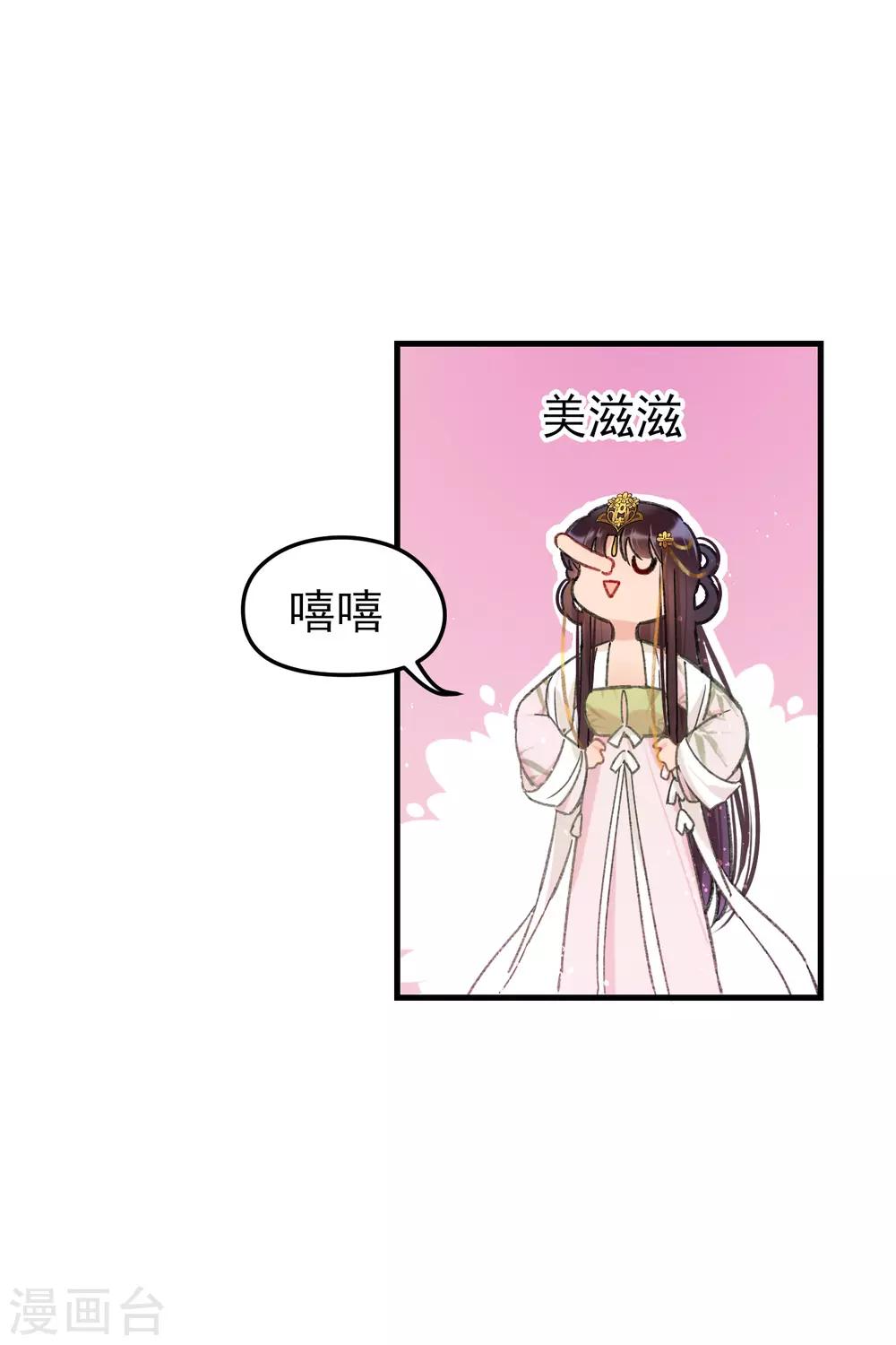 我家陛下总想祸国韩漫全集-第13话1 陪伴无删减无遮挡章节图片 