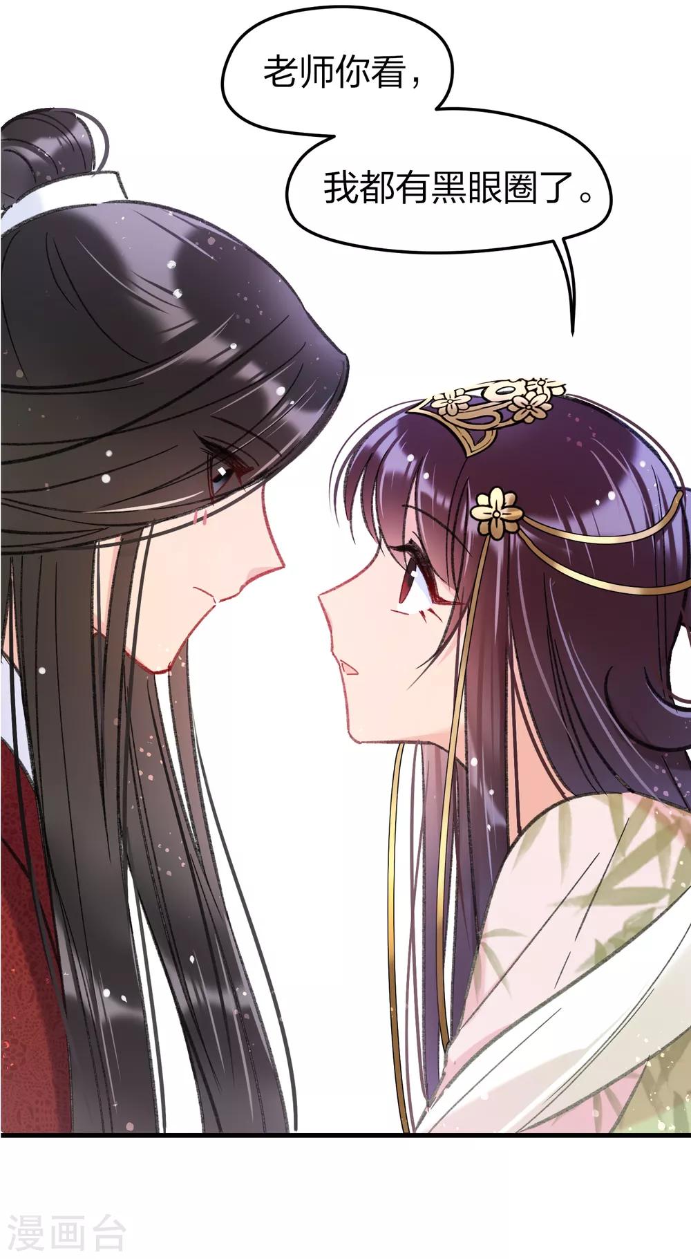 我家陛下总想祸国韩漫全集-第13话1 陪伴无删减无遮挡章节图片 
