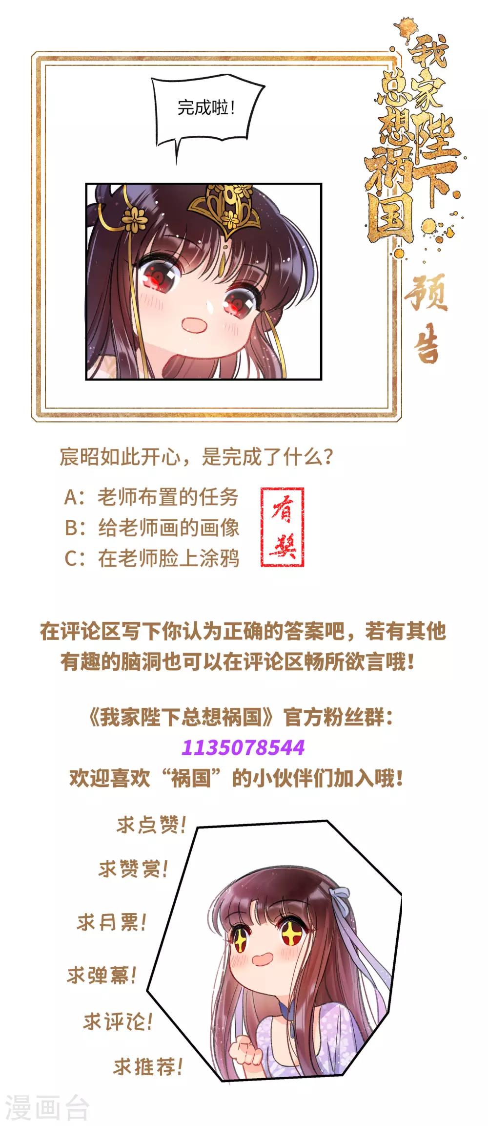我家陛下总想祸国韩漫全集-第13话1 陪伴无删减无遮挡章节图片 