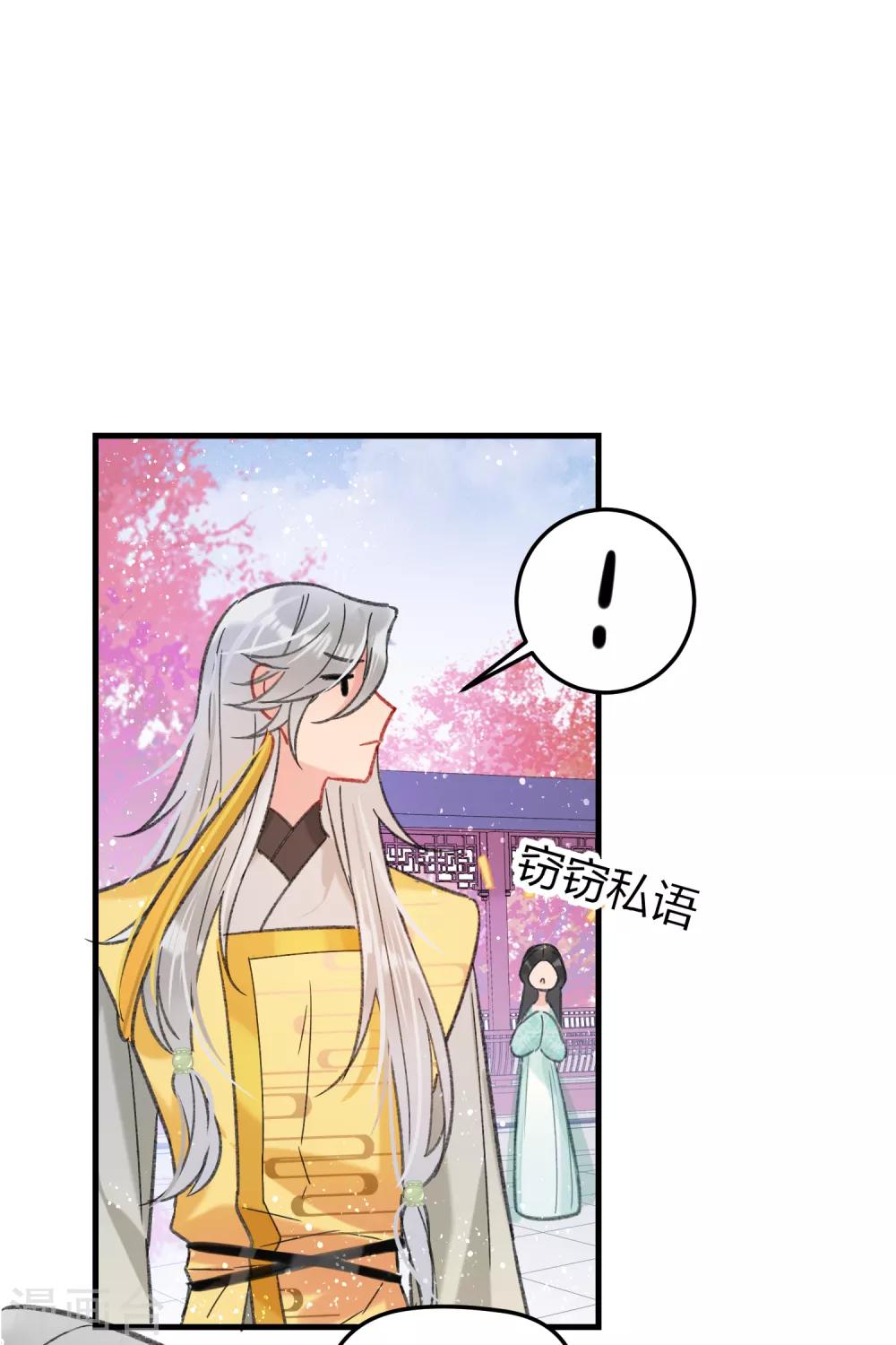 我家陛下总想祸国韩漫全集-第14话1 画像无删减无遮挡章节图片 