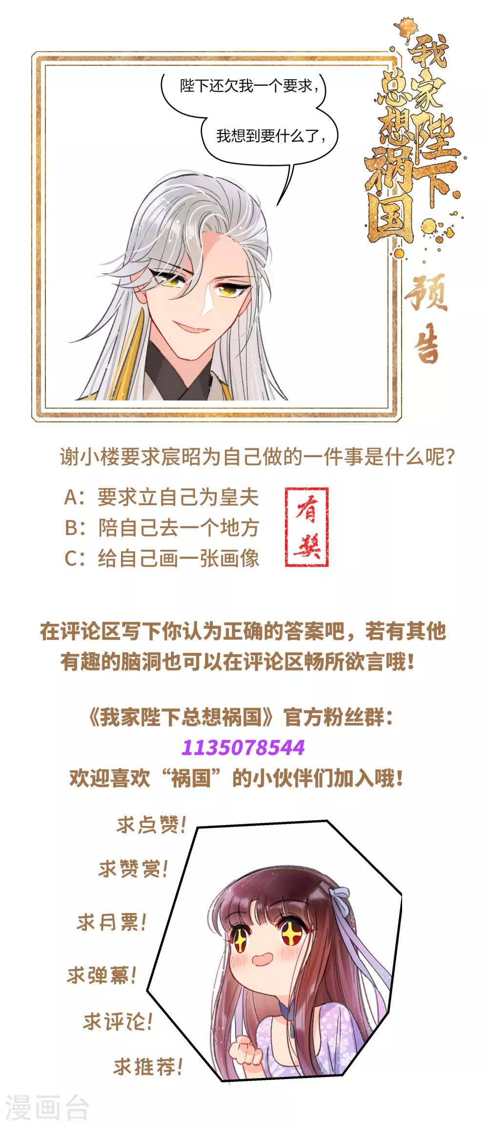 我家陛下总想祸国韩漫全集-第14话1 画像无删减无遮挡章节图片 