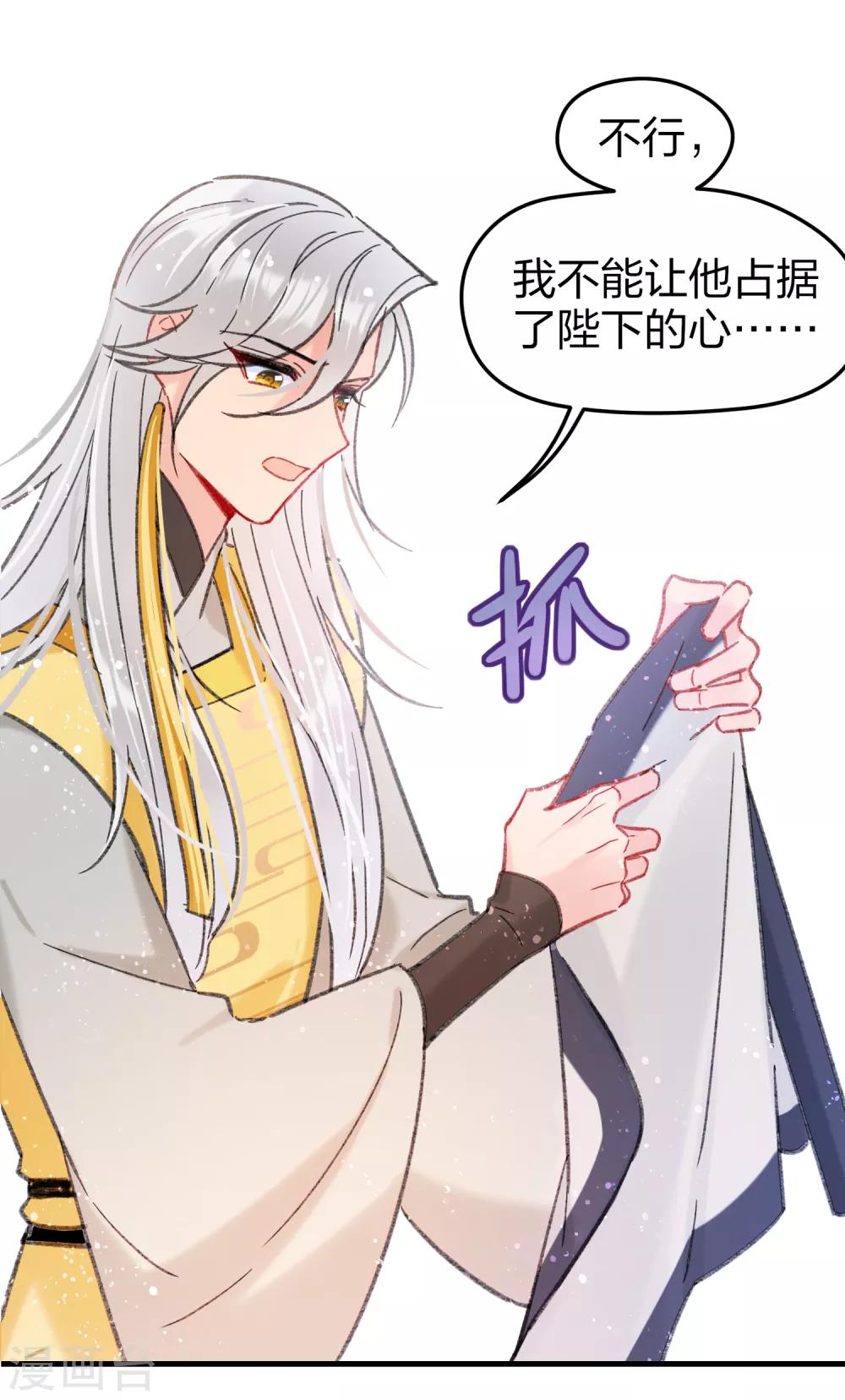 我家陛下总想祸国韩漫全集-第14话1 画像无删减无遮挡章节图片 