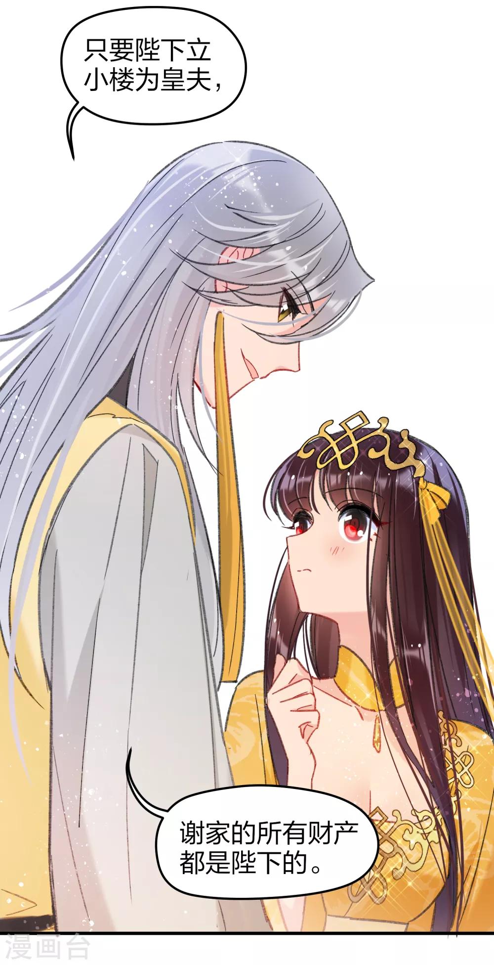 我家陛下总想祸国韩漫全集-第14话2 画像无删减无遮挡章节图片 