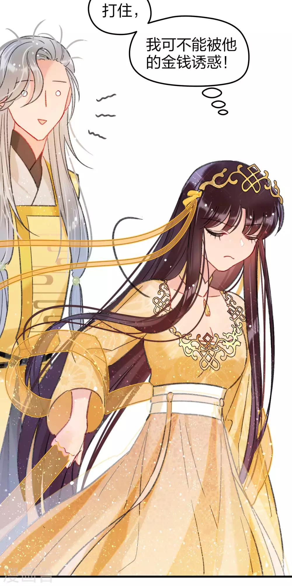 我家陛下总想祸国韩漫全集-第14话2 画像无删减无遮挡章节图片 