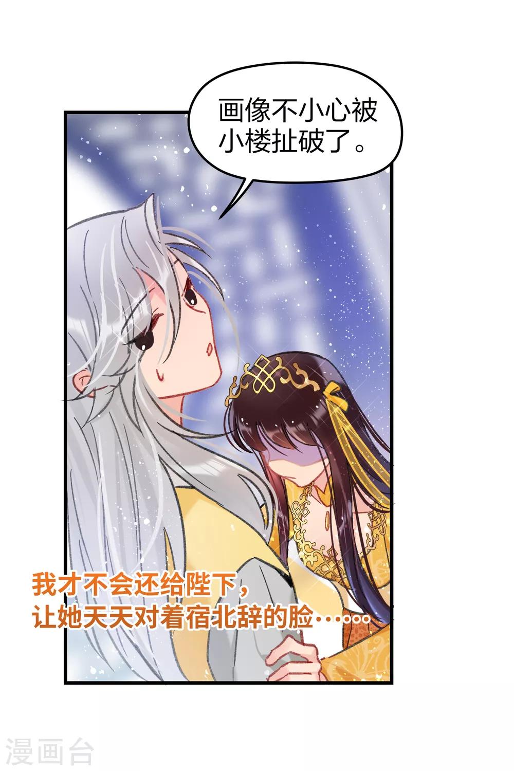 我家陛下总想祸国韩漫全集-第14话2 画像无删减无遮挡章节图片 
