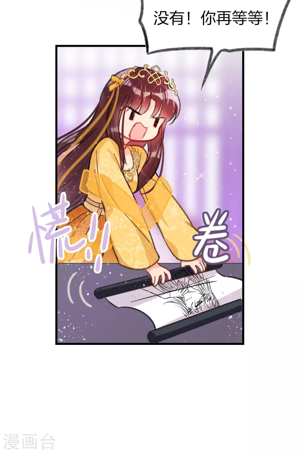 我家陛下总想祸国韩漫全集-第14话2 画像无删减无遮挡章节图片 