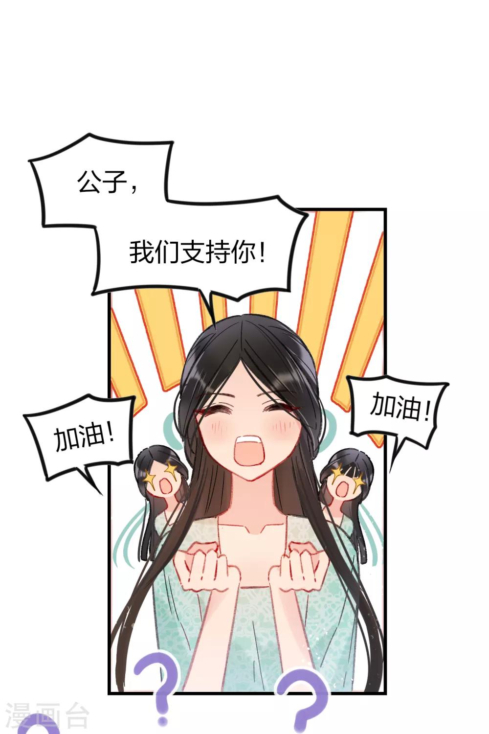 我家陛下总想祸国韩漫全集-第14话2 画像无删减无遮挡章节图片 