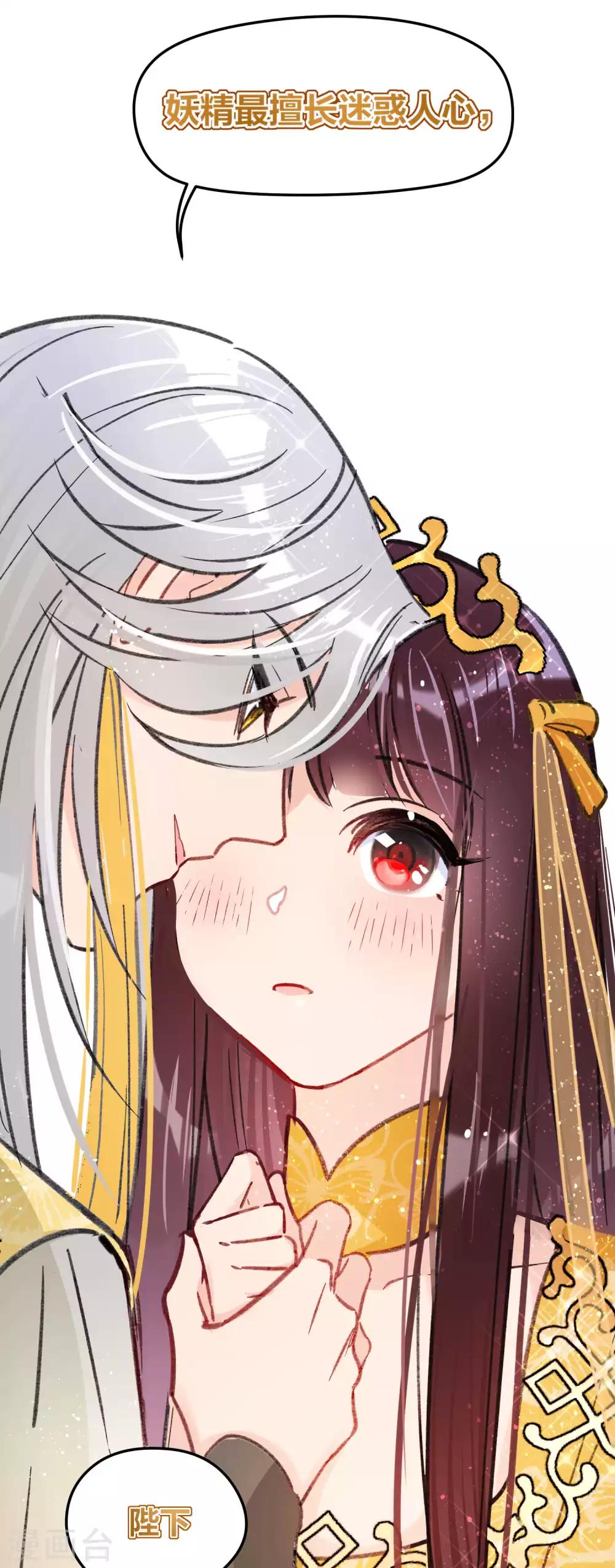 我家陛下总想祸国韩漫全集-第14话2 画像无删减无遮挡章节图片 
