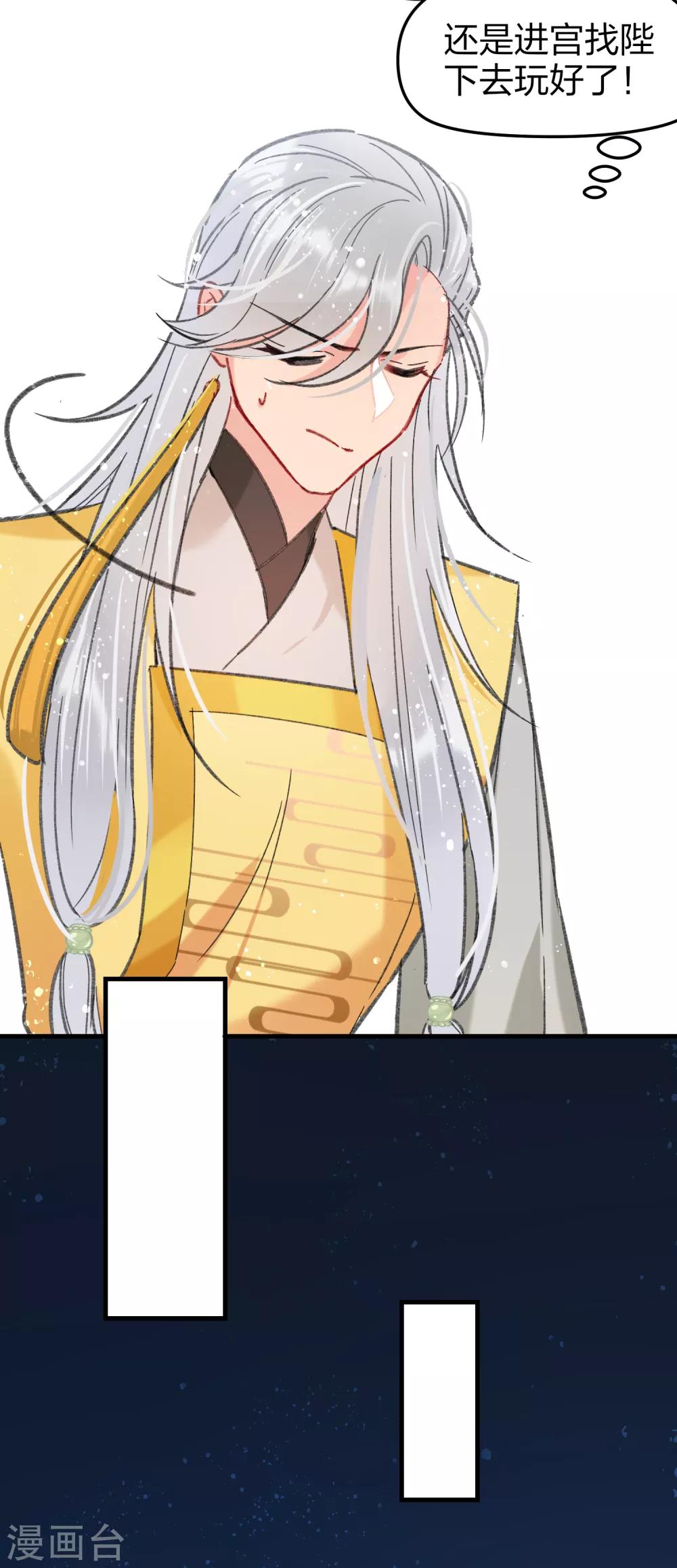 我家陛下总想祸国韩漫全集-第14话2 画像无删减无遮挡章节图片 
