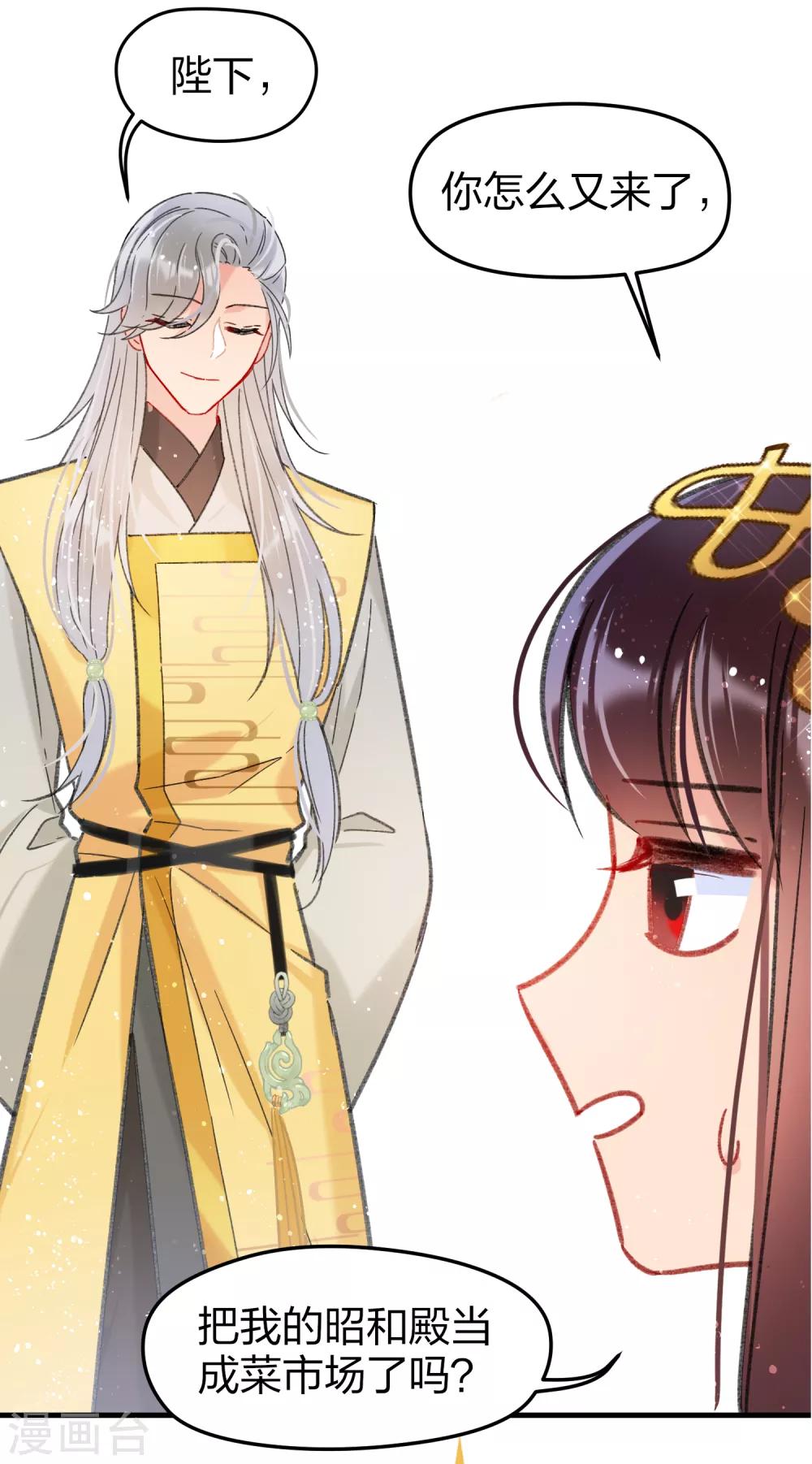 我家陛下总想祸国韩漫全集-第14话2 画像无删减无遮挡章节图片 