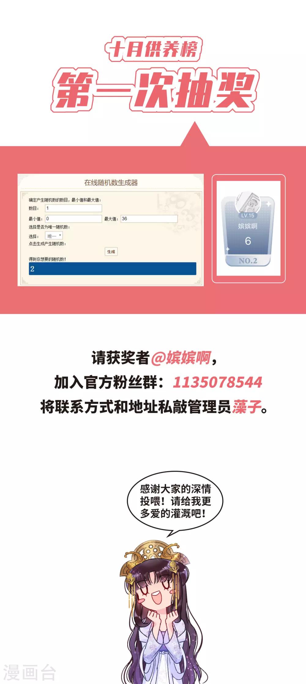 我家陛下总想祸国韩漫全集-供养抽奖公布无删减无遮挡章节图片 