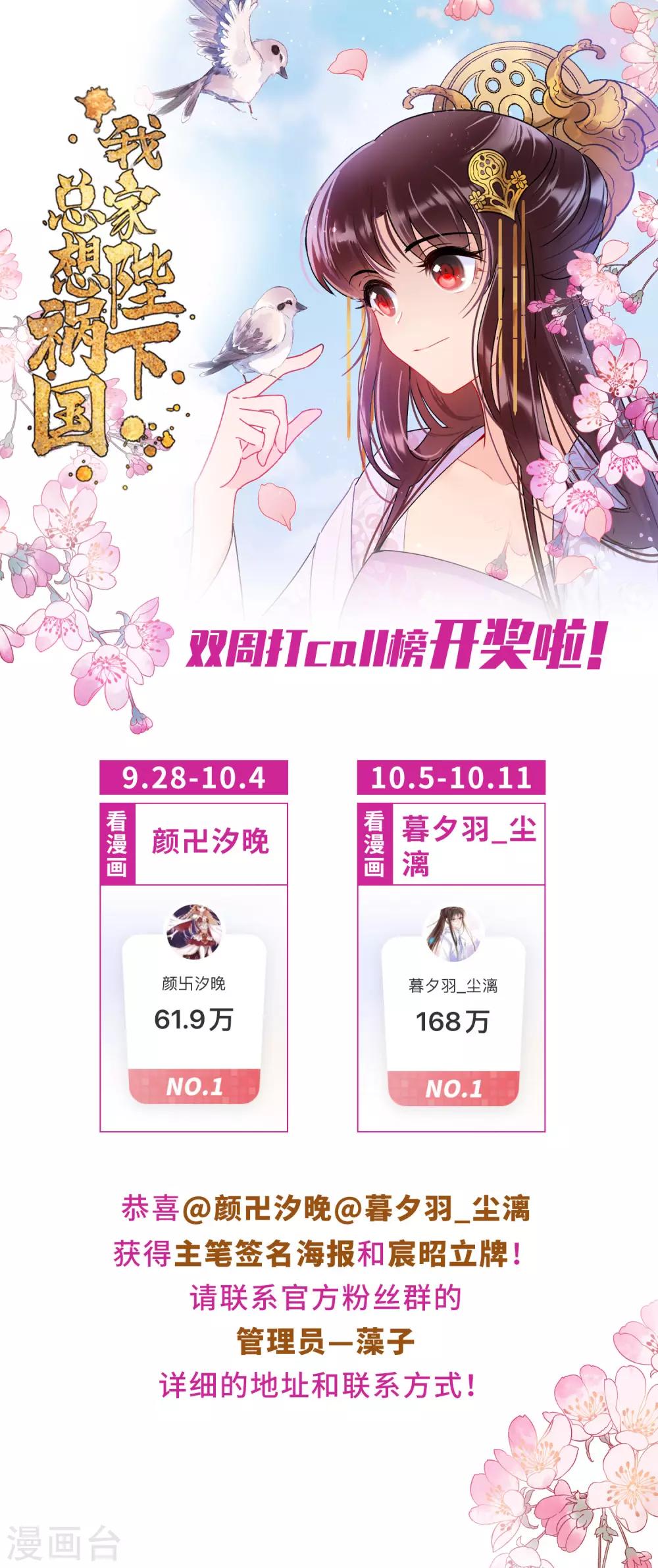 我家陛下总想祸国韩漫全集-双周打call开奖公告无删减无遮挡章节图片 