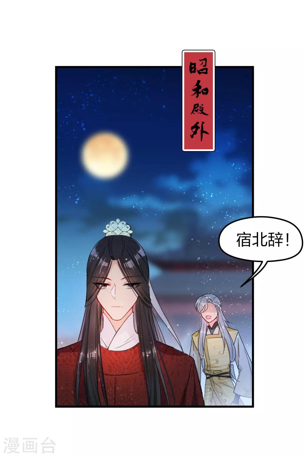 我家陛下总想祸国韩漫全集-第15话1 骑射无删减无遮挡章节图片 