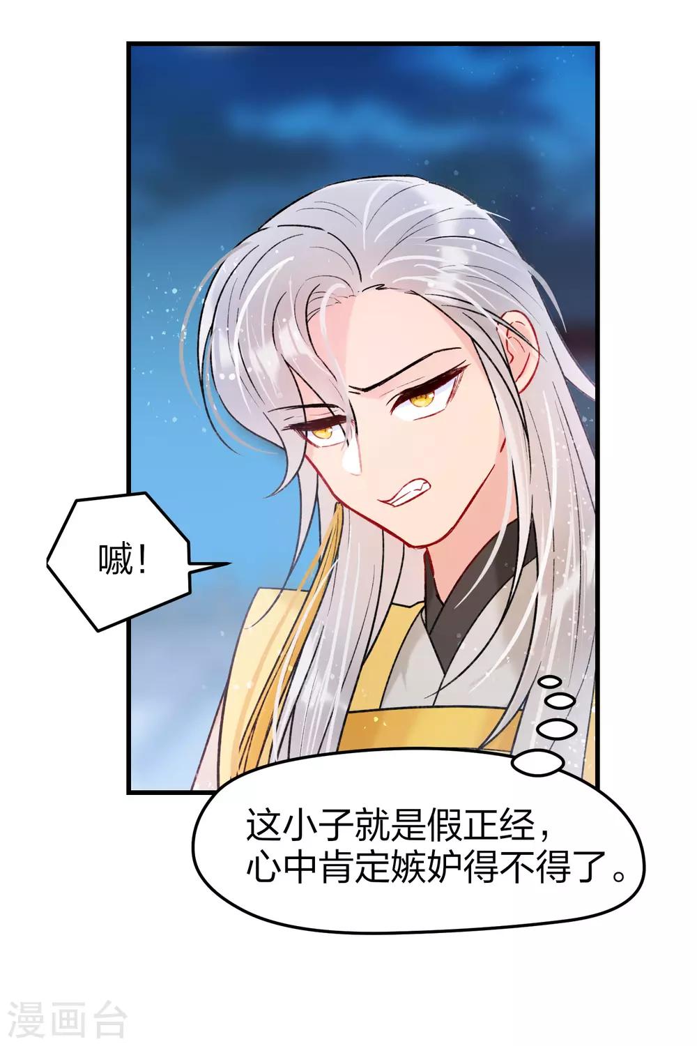 我家陛下总想祸国韩漫全集-第15话1 骑射无删减无遮挡章节图片 