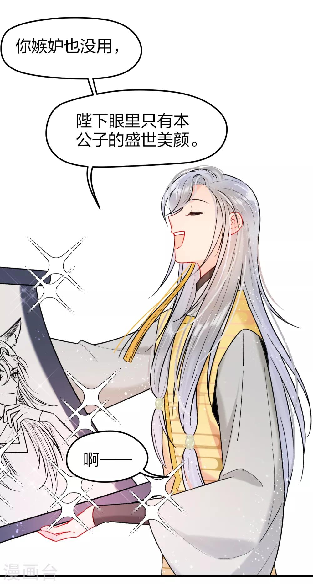 我家陛下总想祸国韩漫全集-第15话1 骑射无删减无遮挡章节图片 