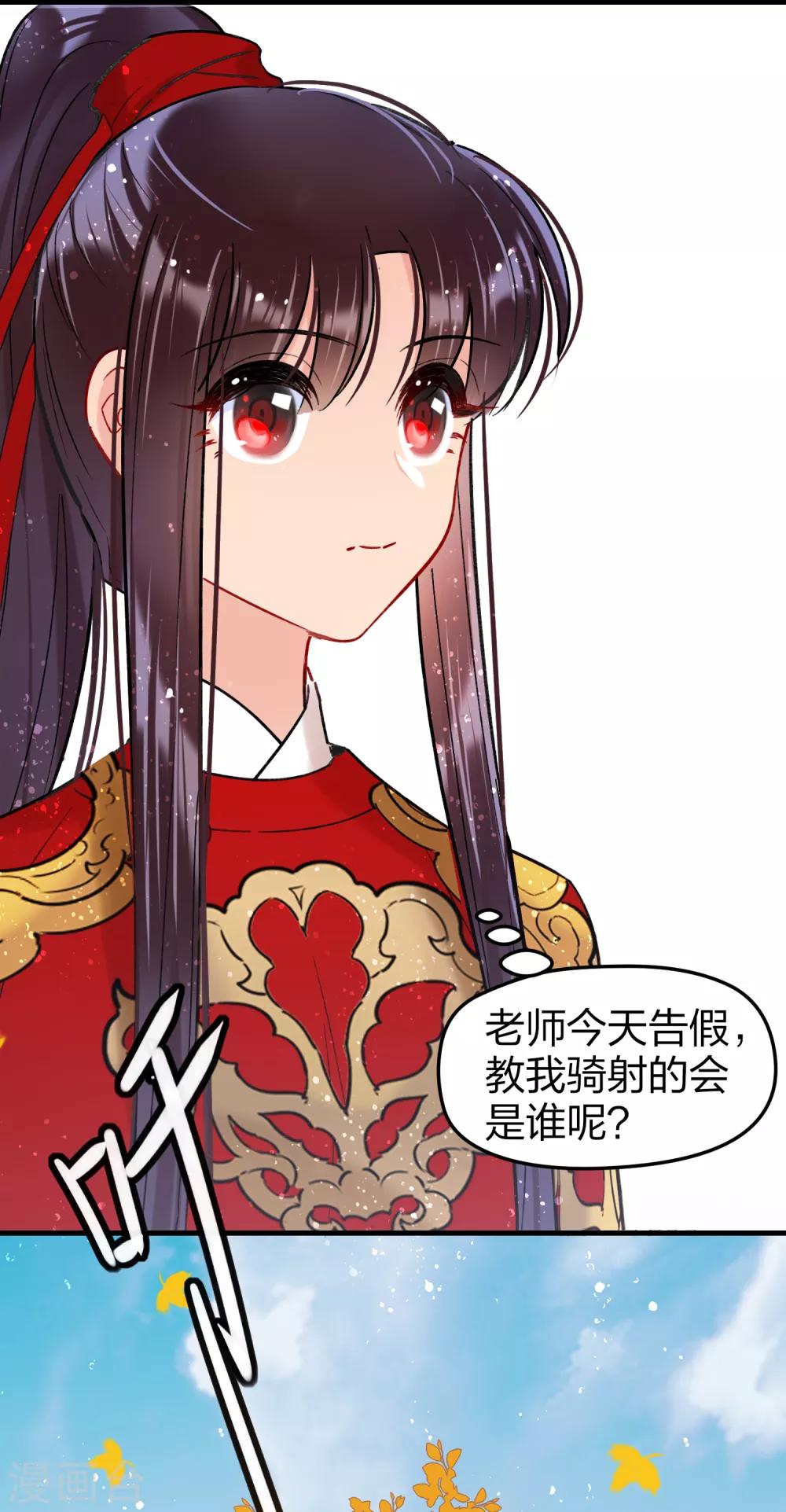 我家陛下总想祸国韩漫全集-第15话1 骑射无删减无遮挡章节图片 