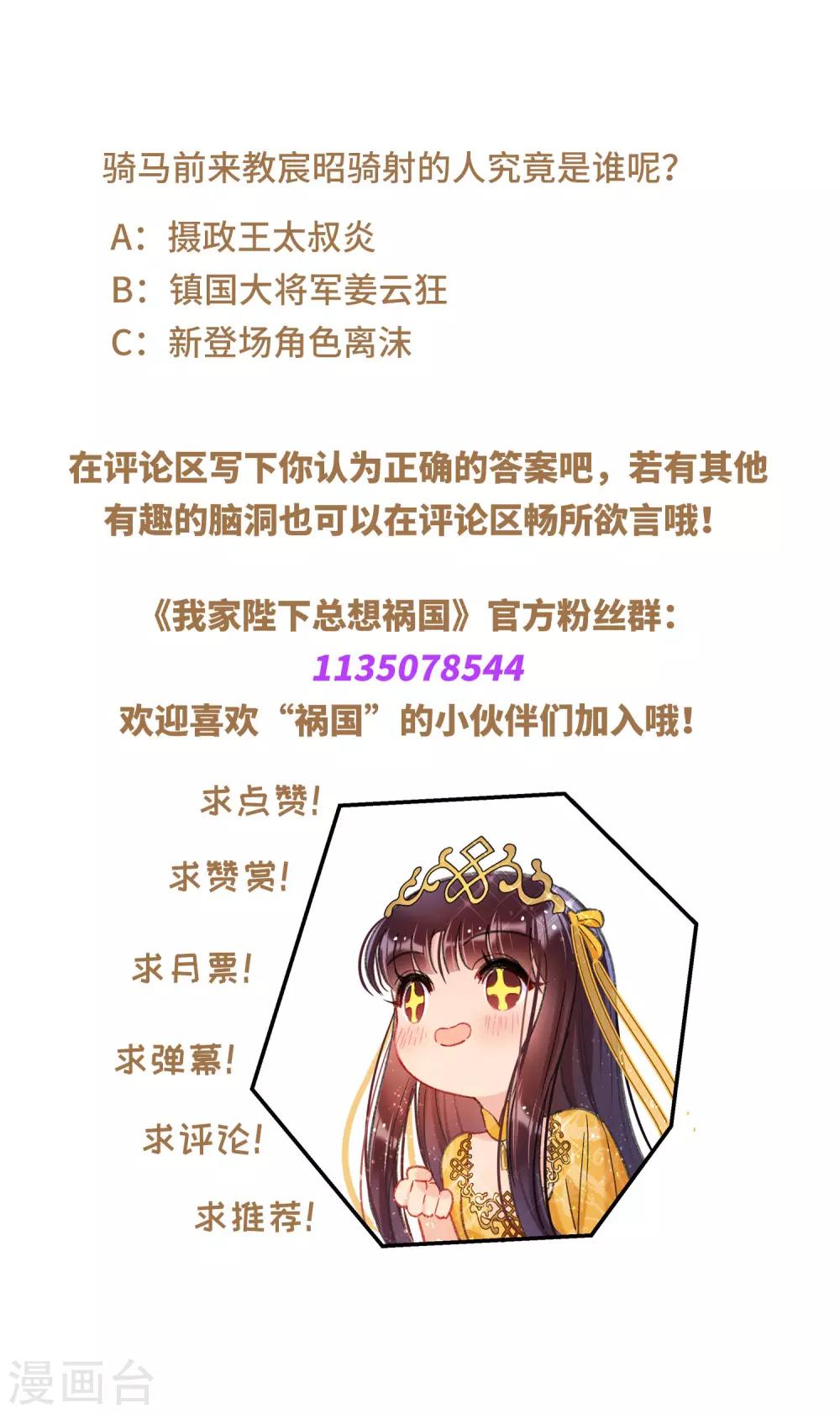 我家陛下总想祸国韩漫全集-第15话1 骑射无删减无遮挡章节图片 