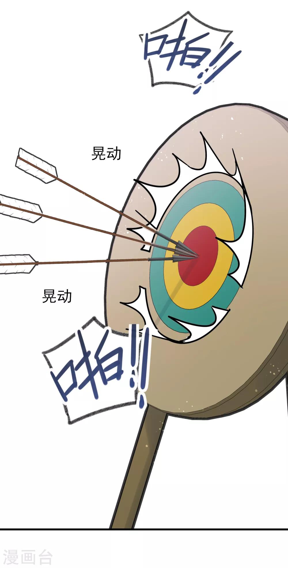 我家陛下总想祸国韩漫全集-第15话2 骑射无删减无遮挡章节图片 