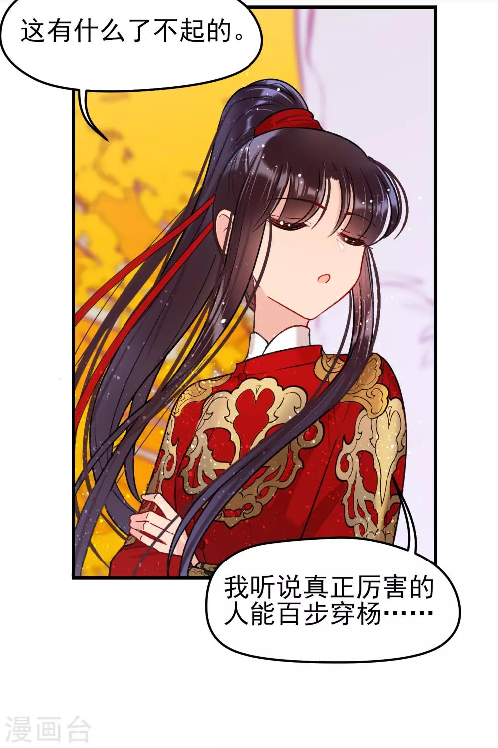 我家陛下总想祸国韩漫全集-第15话2 骑射无删减无遮挡章节图片 