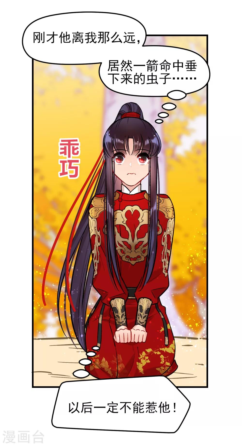 我家陛下总想祸国韩漫全集-第15话2 骑射无删减无遮挡章节图片 