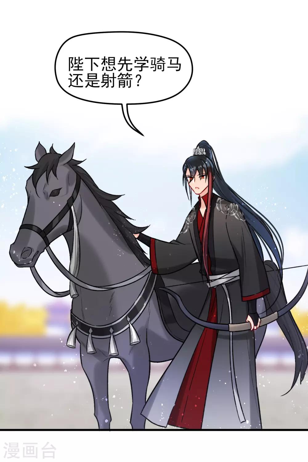 我家陛下总想祸国韩漫全集-第15话2 骑射无删减无遮挡章节图片 
