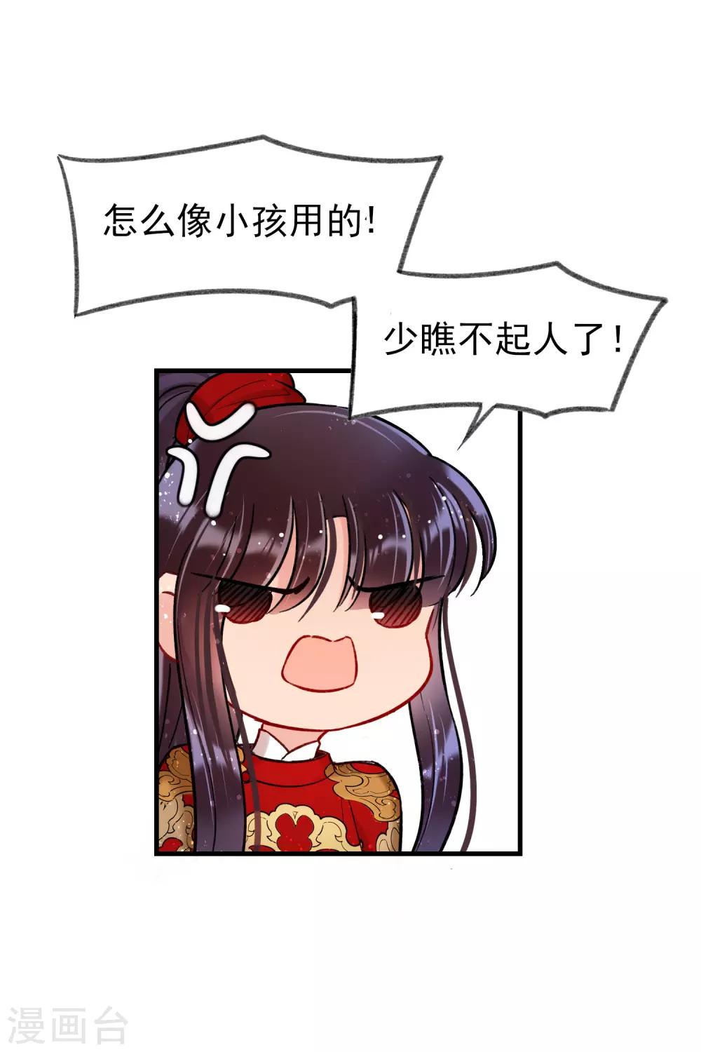 我家陛下总想祸国韩漫全集-第15话2 骑射无删减无遮挡章节图片 