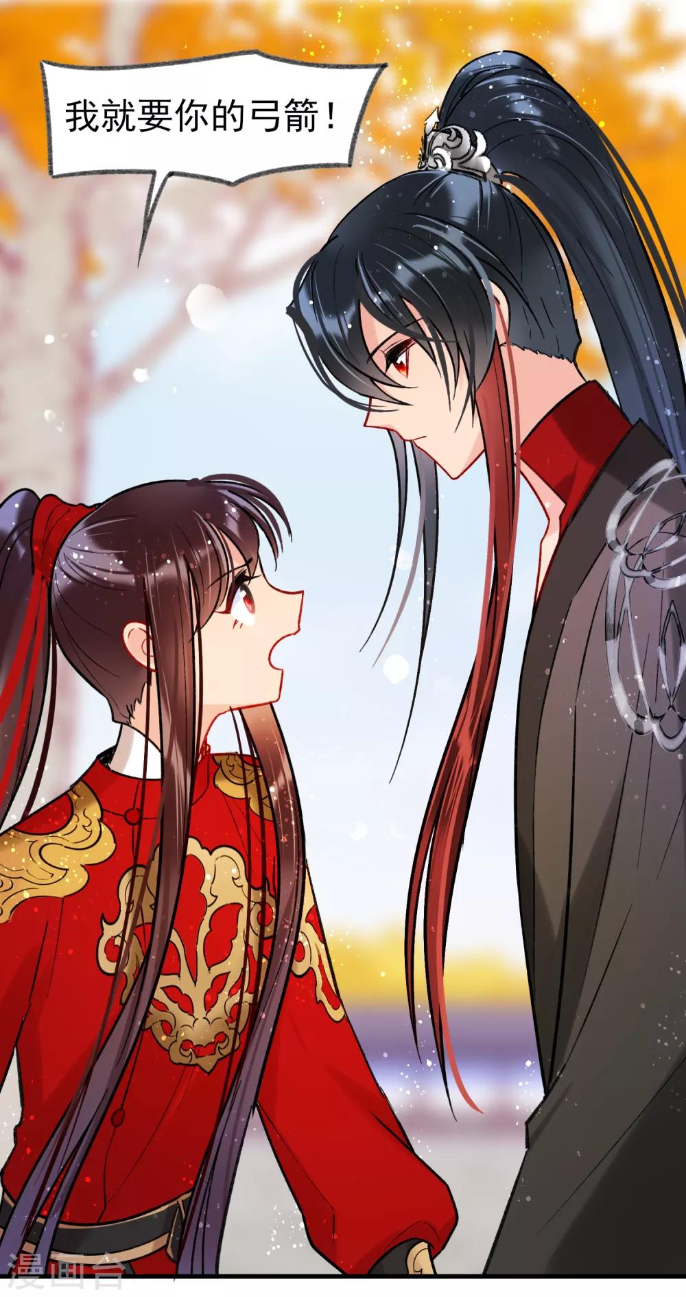 我家陛下总想祸国韩漫全集-第15话2 骑射无删减无遮挡章节图片 