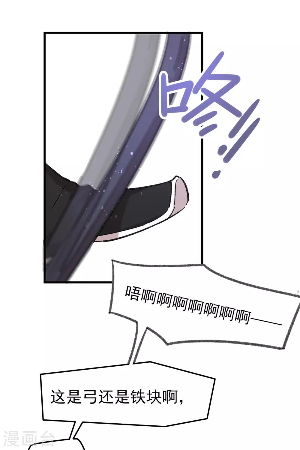 我家陛下总想祸国韩漫全集-第15话2 骑射无删减无遮挡章节图片 