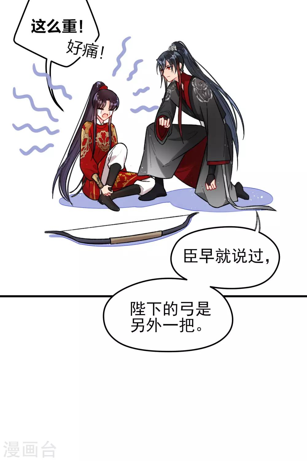 我家陛下总想祸国韩漫全集-第15话2 骑射无删减无遮挡章节图片 