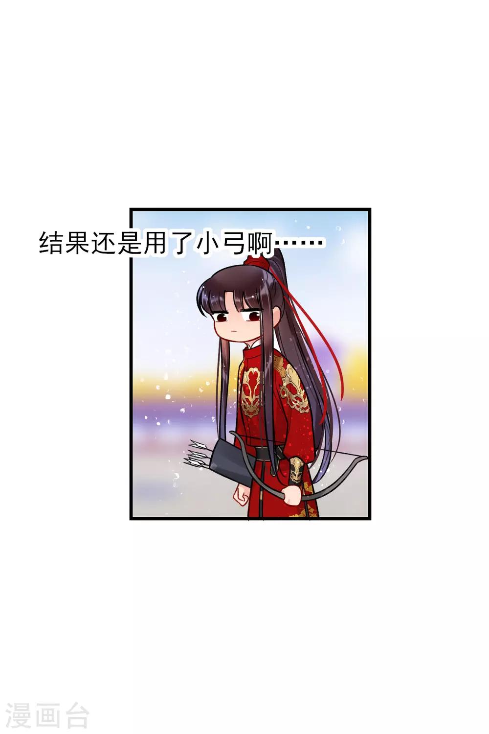 我家陛下总想祸国韩漫全集-第15话2 骑射无删减无遮挡章节图片 