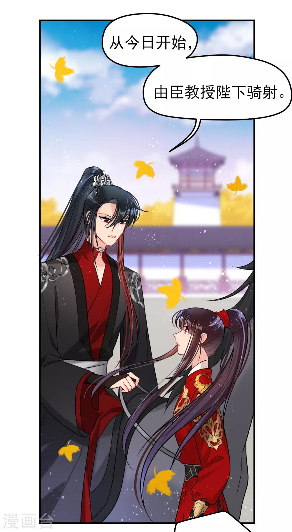 我家陛下总想祸国韩漫全集-第15话2 骑射无删减无遮挡章节图片 
