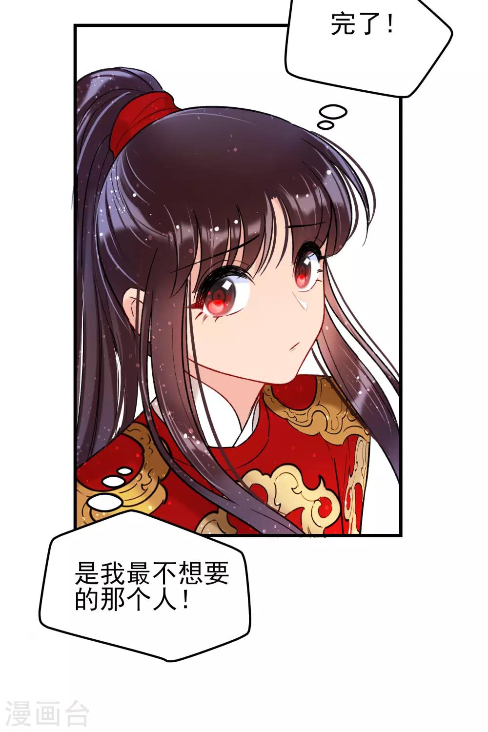 我家陛下总想祸国韩漫全集-第15话2 骑射无删减无遮挡章节图片 