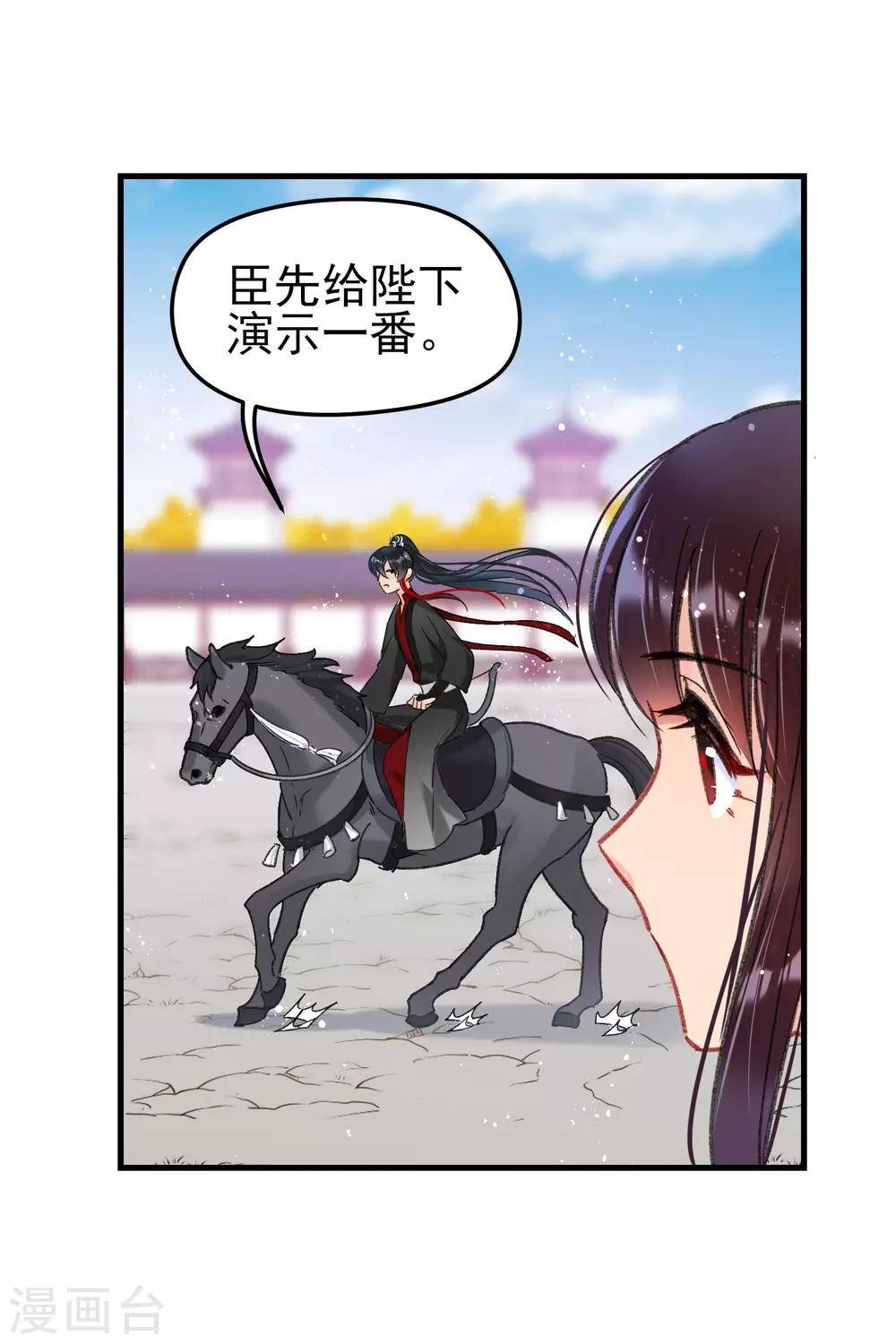 我家陛下总想祸国韩漫全集-第15话2 骑射无删减无遮挡章节图片 