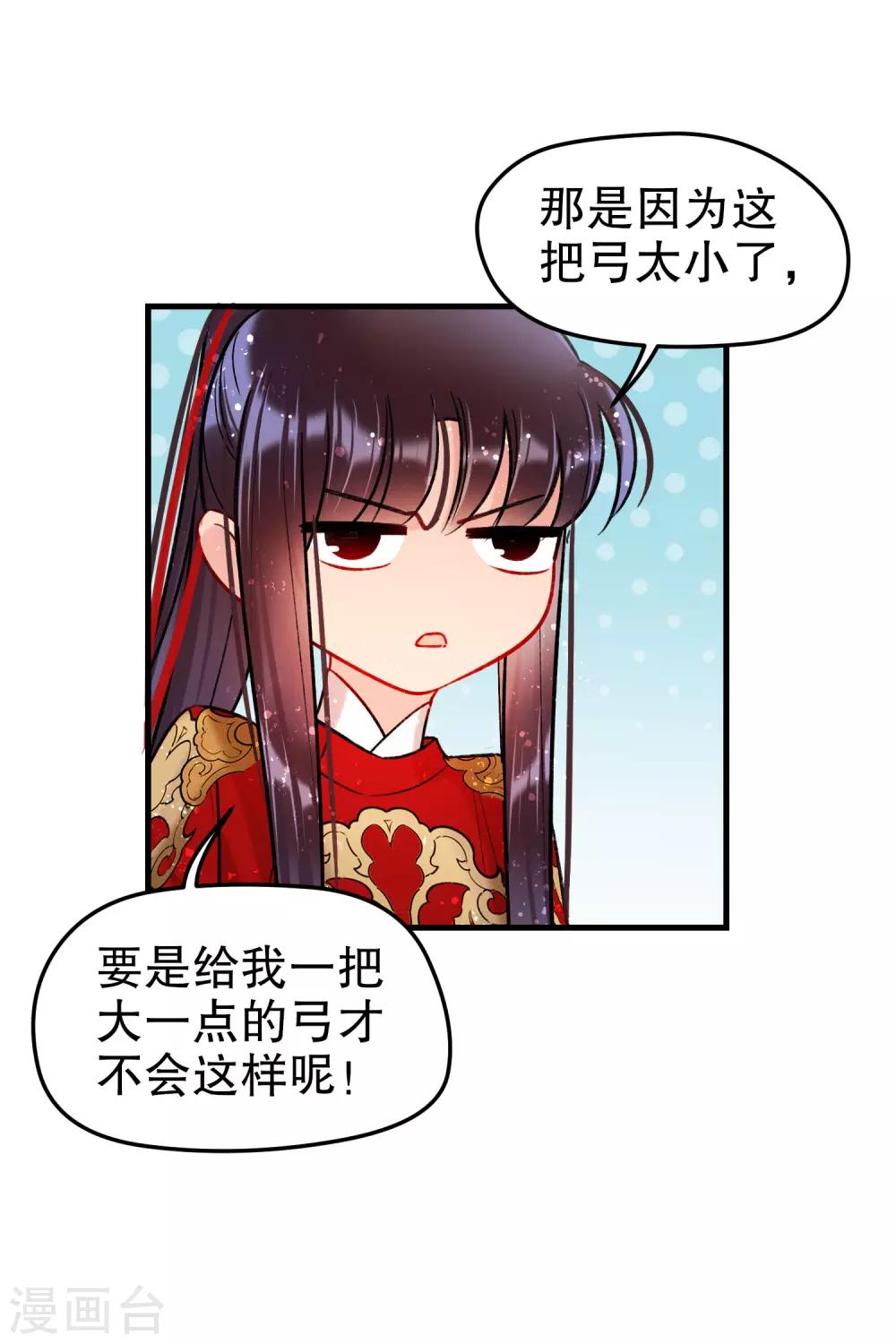 我家陛下总想祸国韩漫全集-第16话1 将军的苦衷无删减无遮挡章节图片 