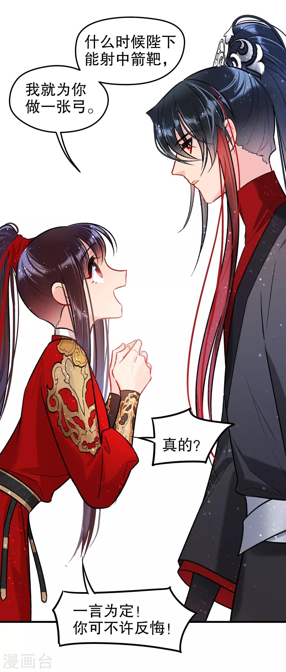 我家陛下总想祸国韩漫全集-第16话1 将军的苦衷无删减无遮挡章节图片 