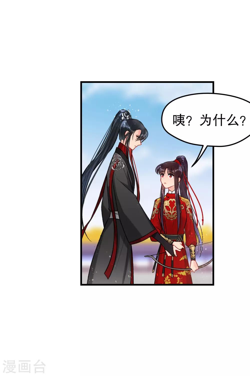 我家陛下总想祸国韩漫全集-第16话1 将军的苦衷无删减无遮挡章节图片 