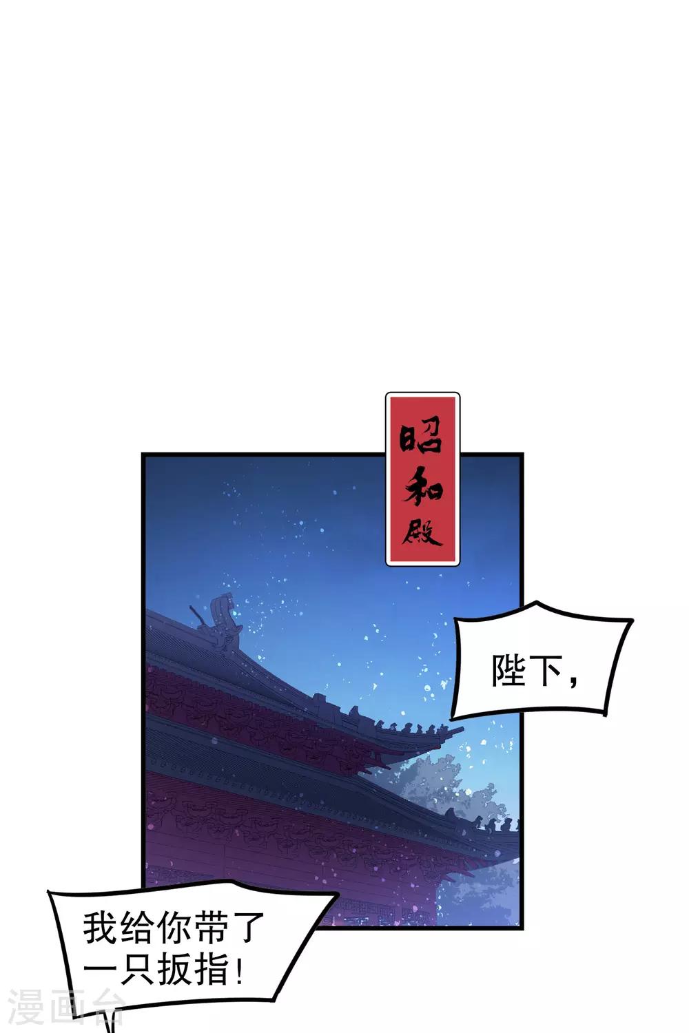我家陛下总想祸国韩漫全集-第16话1 将军的苦衷无删减无遮挡章节图片 
