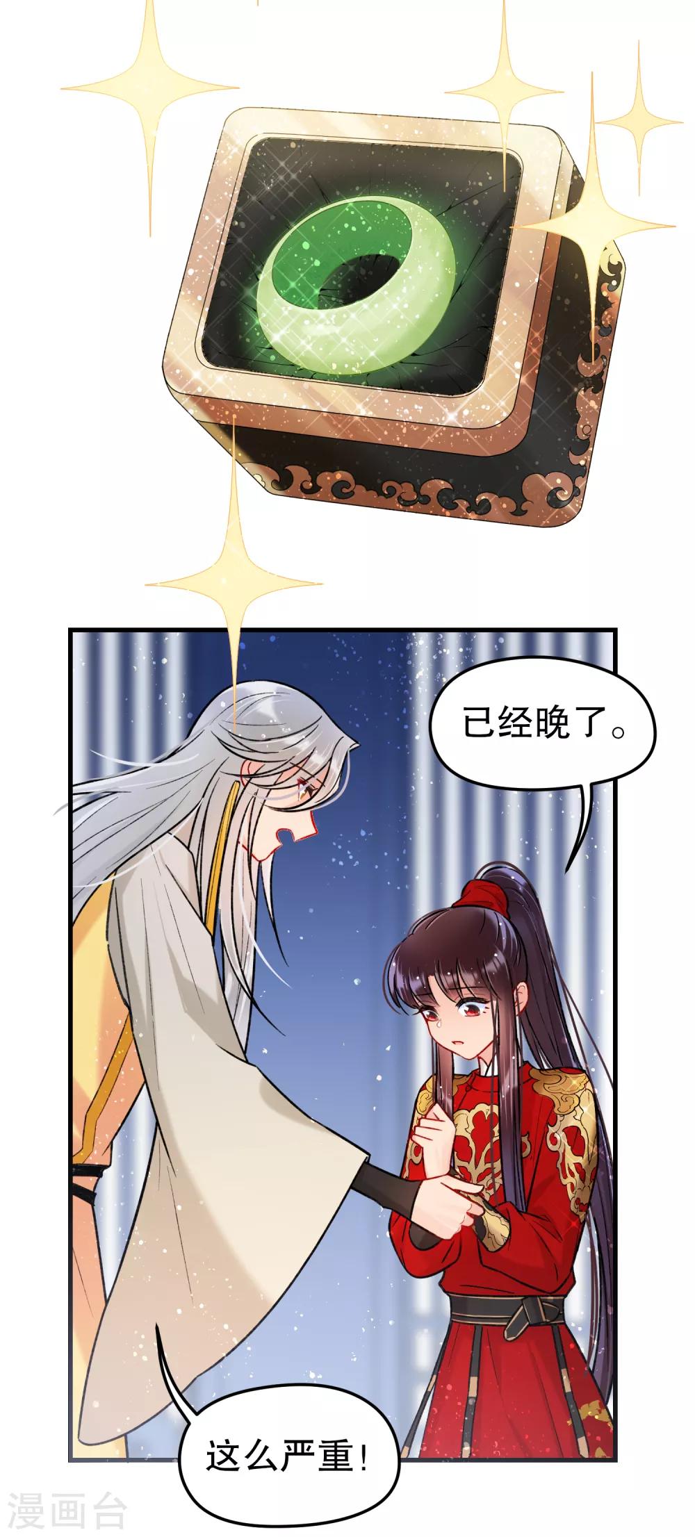 我家陛下总想祸国韩漫全集-第16话1 将军的苦衷无删减无遮挡章节图片 