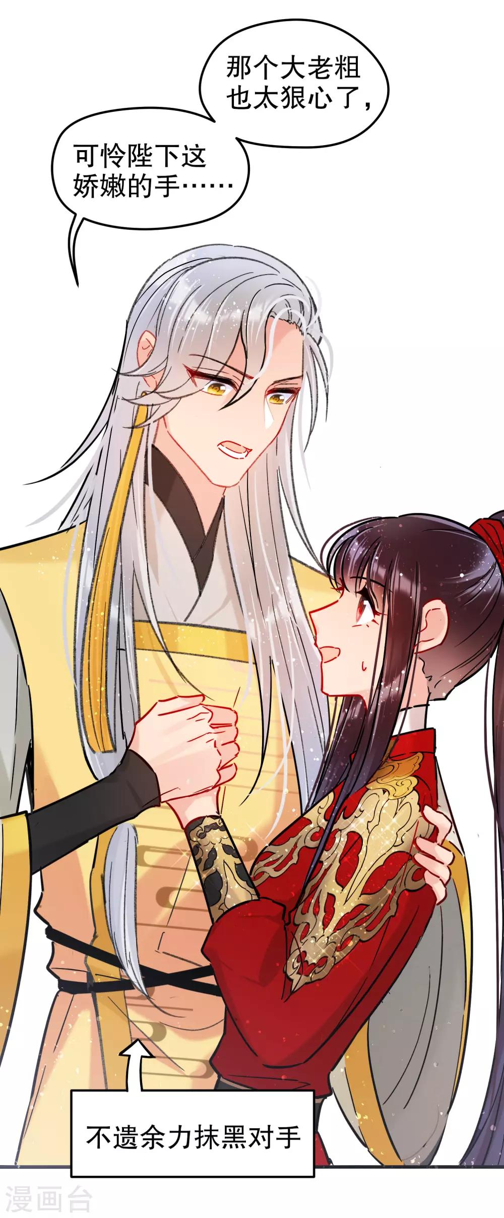 我家陛下总想祸国韩漫全集-第16话1 将军的苦衷无删减无遮挡章节图片 